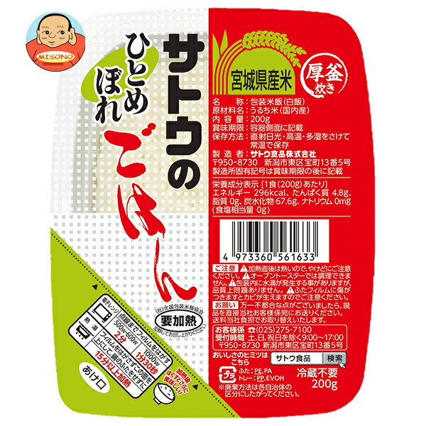 サトウ食品 サトウのごはん 宮城県産ひとめぼれ 200g×20個入