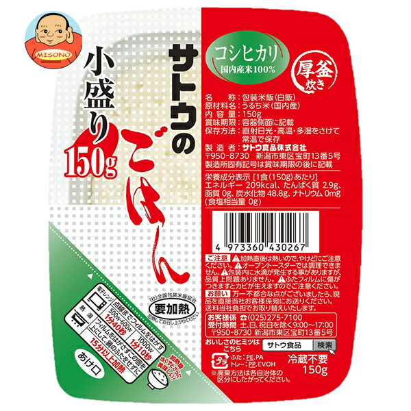 サトウ食品 サトウのごはん コシヒカリ 小盛り 150g×20個入