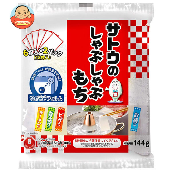 サトウ食品 サトウのしゃぶしゃぶもち 144g×12袋入