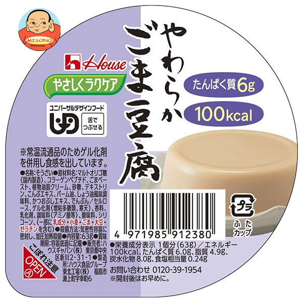 ハウス食品 やさしくラクケア やわらかごま豆腐 63g×48個入