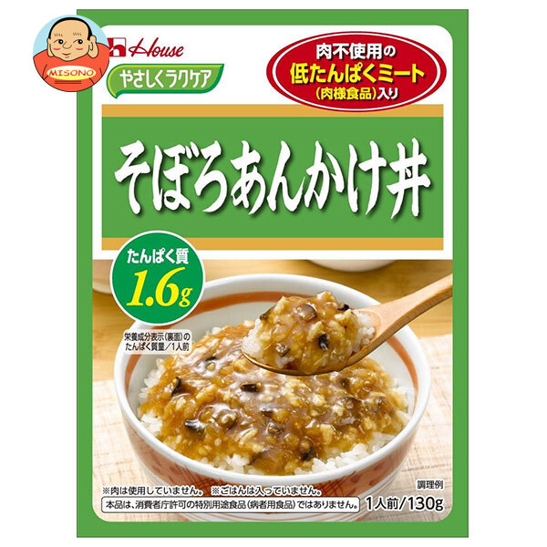 ハウス食品 やさしくラクケア 低たんぱくミート(肉様食品)入りそぼろあんかけ丼 130g×30袋入