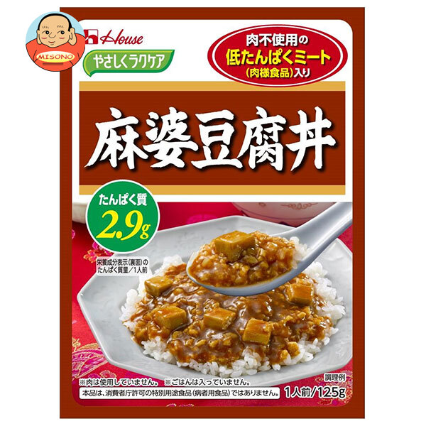 ハウス食品 やさしくラクケア 低たんぱくミート(肉様食品)入り麻婆豆腐丼 125g×30個入