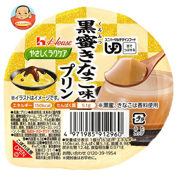 ハウス食品 やさしくラクケア 黒蜜きなこ味プリン 63g×48個入