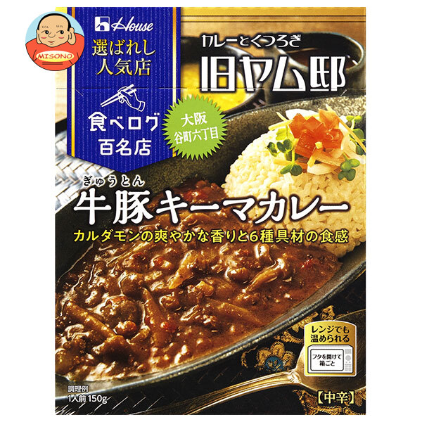 ハウス食品 選ばれし人気店 牛豚キーマカレー 150g×30箱入