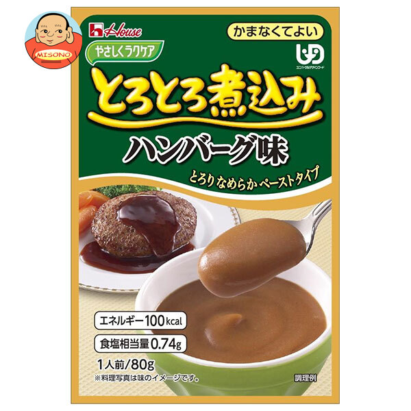 ハウス食品 やさしくラクケア とろとろ煮込みハンバーグ味 80g×40袋入