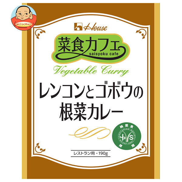 ハウス食品 菜食カフェ レンコンとゴボウの根菜カレー 190g×30袋入