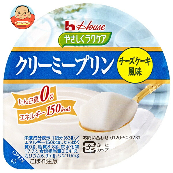 ハウス食品 やさしくラクケア クリーミープリン チーズケーキ風味 63g×48個入
