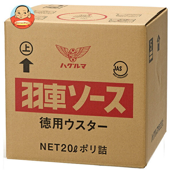 ハグルマ JAS標準 ウスターソース 20L×1入