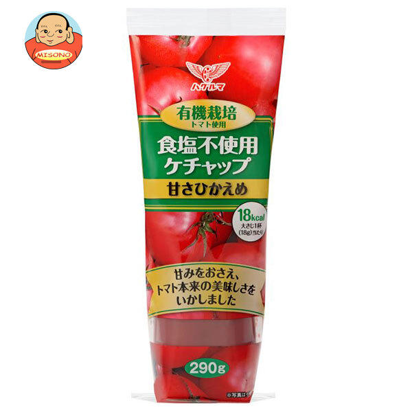 ハグルマ 有機栽培トマト使用 食塩不使用ケチャップ 290g×20本入