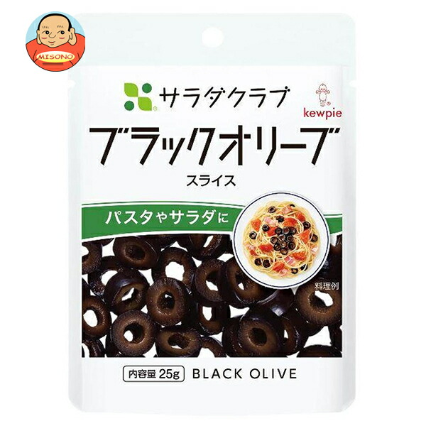 キューピー サラダクラブ ブラックオリーブ(スライス) 25g×10袋入