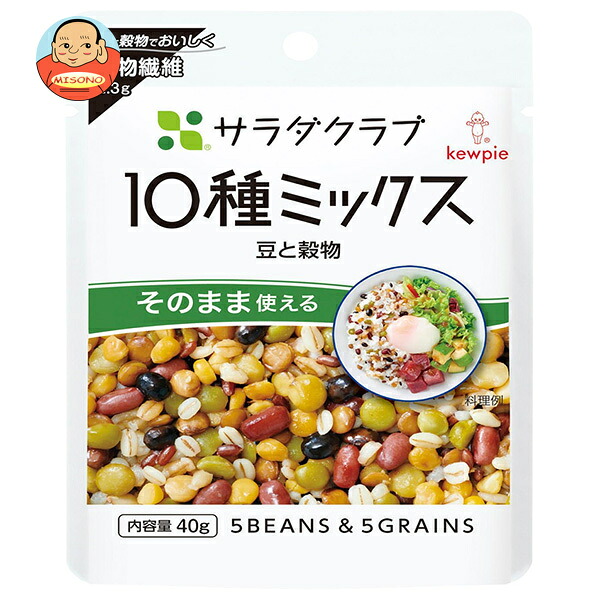 キューピー サラダクラブ 10種ミックス 豆と穀物 40g×10袋入