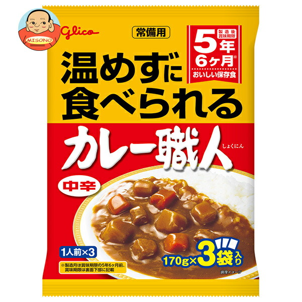 江崎グリコ 常備用 カレー職人 3食パック 中辛 (170g×3袋)×10袋入