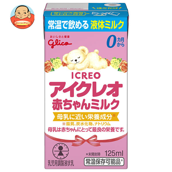 江崎グリコ アイクレオ 赤ちゃんミルク 125ml紙パック×18本入