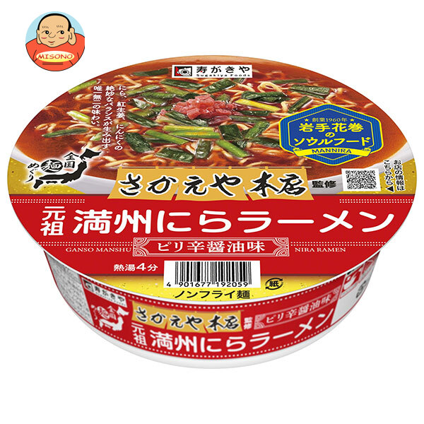 寿がきや 全国麺めぐり さかえや 本店監修元祖満州 にらラーメン 120g×12個入