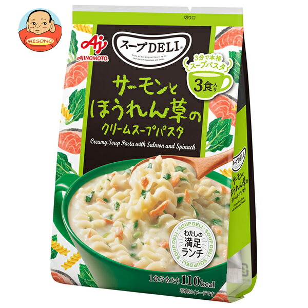 味の素 クノール スープDELI サーモンとほうれん草のクリームスープパスタ 3食入 83.4g×10個入