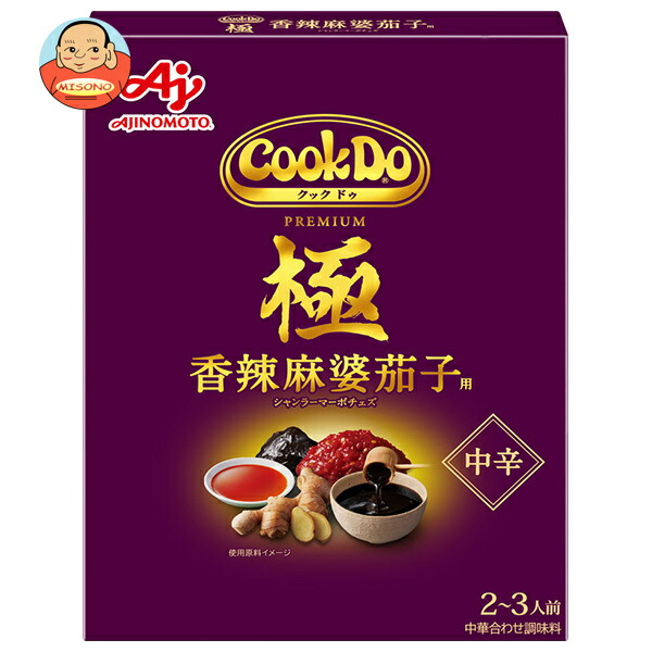 味の素 CookDo(クックドゥ) 極(プレミアム) 香辣麻婆茄子用 120g×10個入