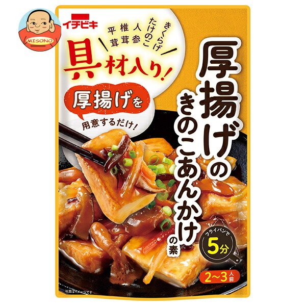 イチビキ 具材入り! 厚揚げのきのこあんかけの素 195g×10袋入