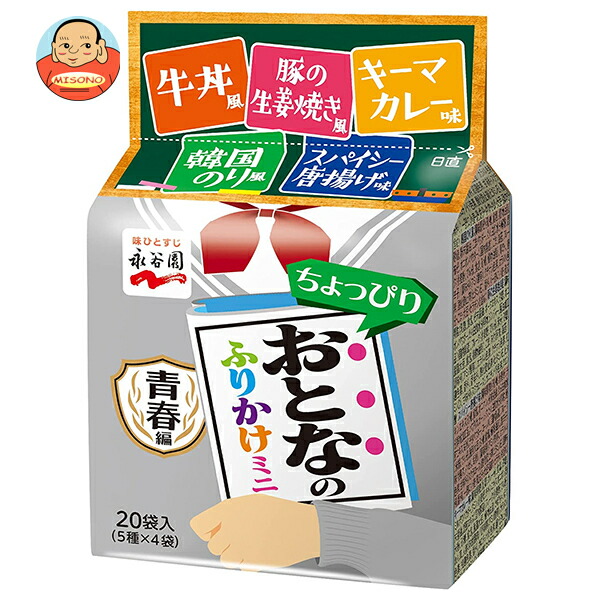 永谷園 おとなのふりかけミニ 青春編 20袋×10袋入