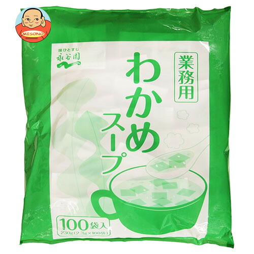 永谷園 業務用 わかめスープ 230g(2.3g×100袋)×1袋入