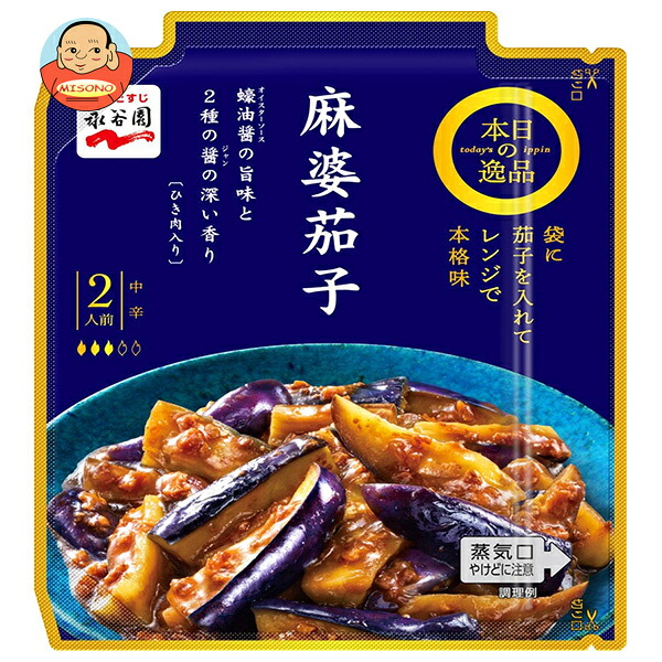 永谷園 本日の逸品 麻婆茄子 中辛 137g×10個入