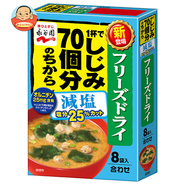 永谷園 フリーズドライ 1杯でしじみ70個分のちからみそ汁 減塩 8袋入 8袋×5袋入