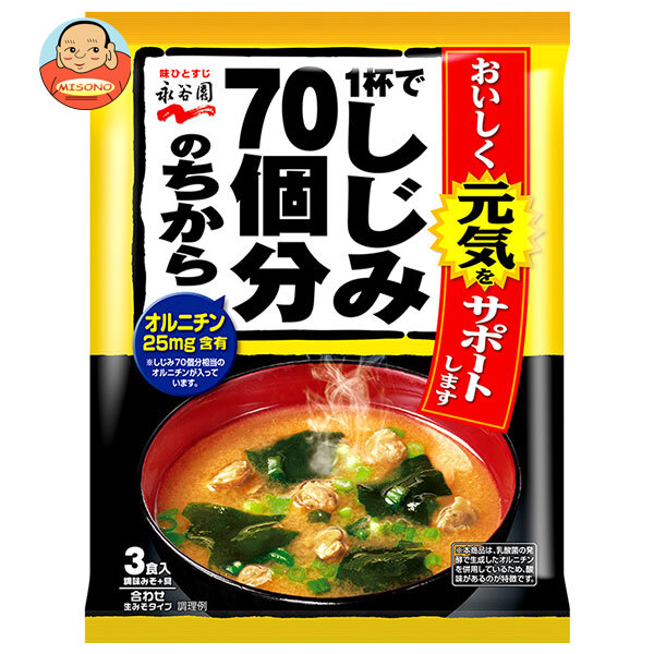 永谷園 1杯で しじみ 70個分 のちから みそ汁 58.8g(3食)×10袋入