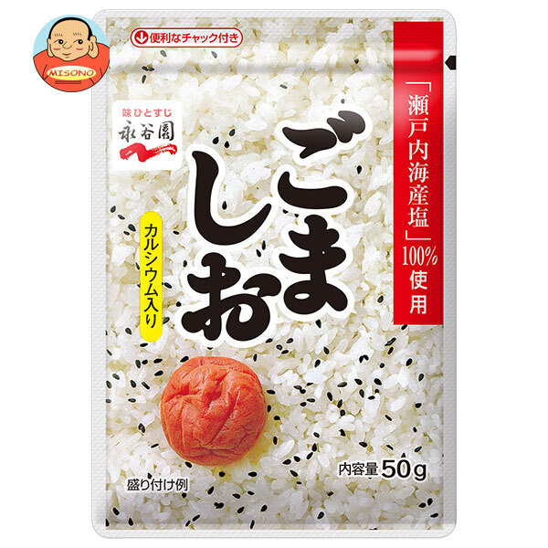永谷園 ごましお 50g×10袋入