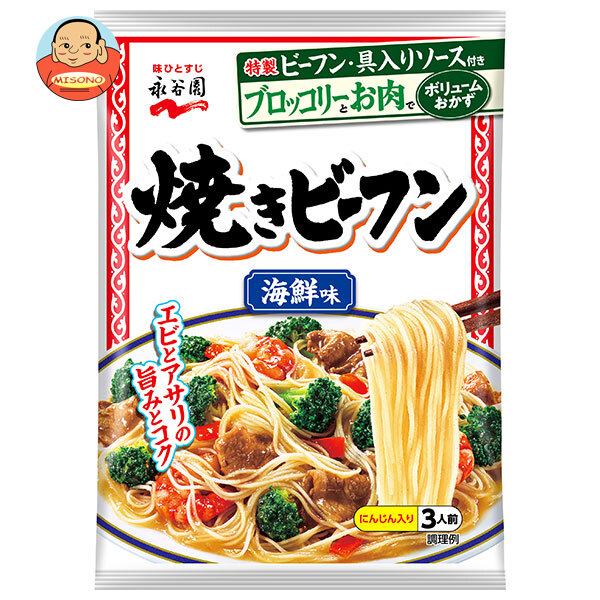永谷園 海鮮味 焼きビーフン 161g×10袋入
