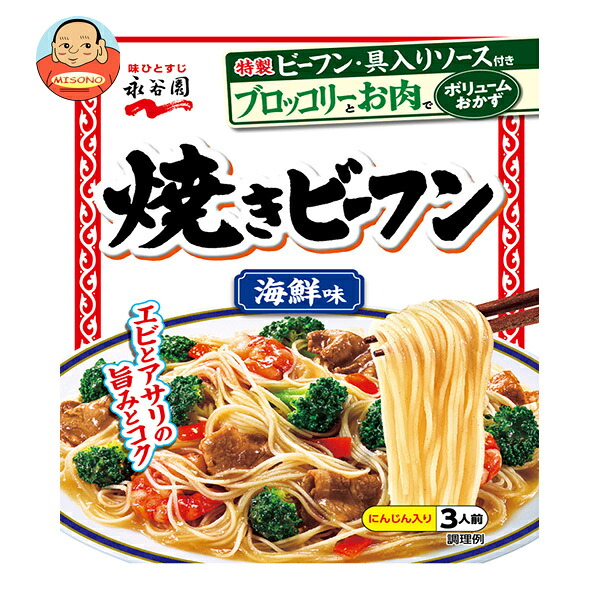 永谷園 海鮮味 焼きビーフン 161g×10袋入
