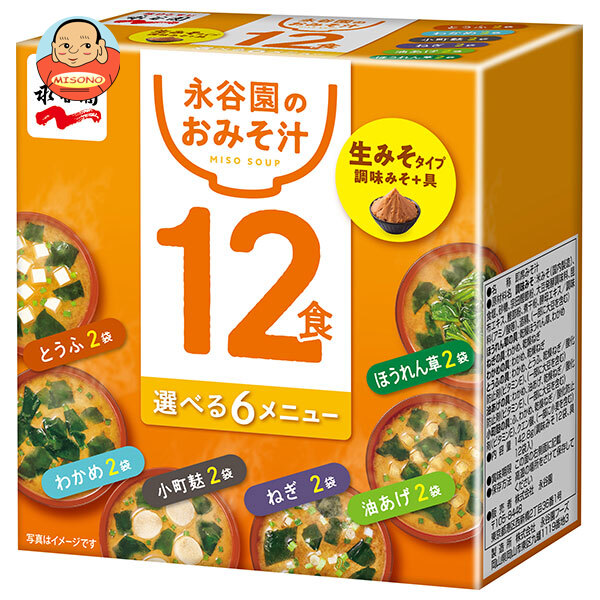 永谷園 生みそタイプみそ汁 12食 142.8g×5個入