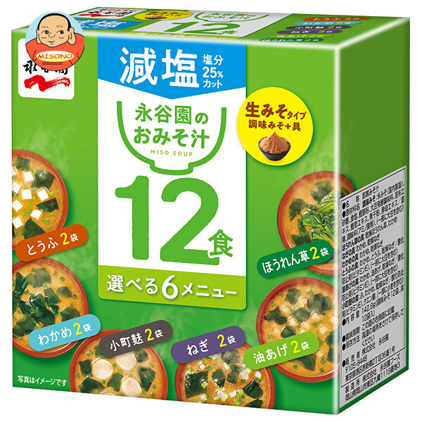 永谷園 生みそタイプみそ汁 減塩 12食 142.8g×5個入