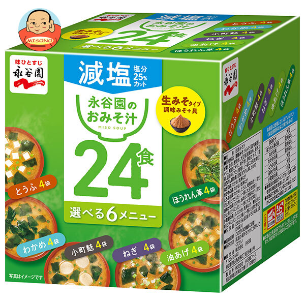 永谷園 生みそタイプ 徳用みそ汁 減塩 24食 285.6g×4個入