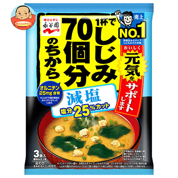 永谷園 1杯でしじみ70個分のちから みそ汁 減塩 51.9g(3食入)×10袋入