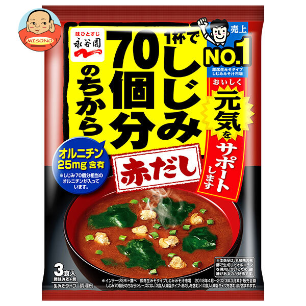 永谷園 1杯でしじみ70個分のちから みそ汁 赤だし 58.8g(3食入)×10袋入