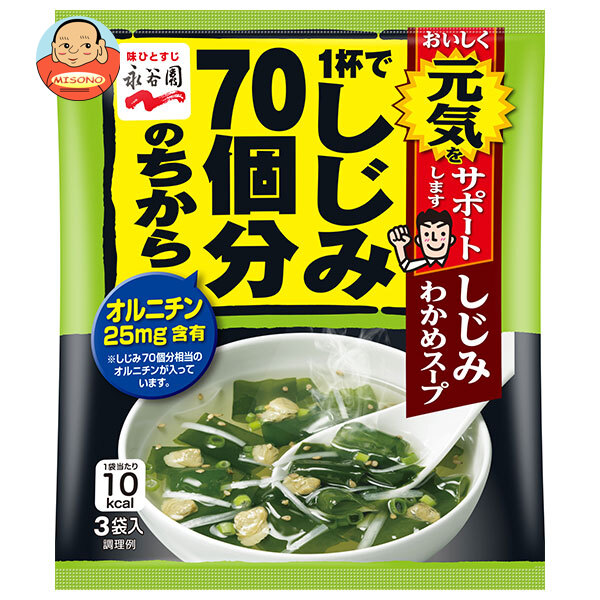 永谷園 1杯でしじみ70個分のちから しじみわかめスープ 12g(4g×3袋)×10袋入