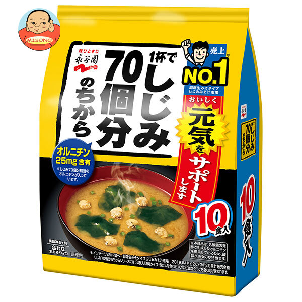 永谷園 1杯でしじみ70個分のちから みそ汁 徳用10食入 10食×5袋入