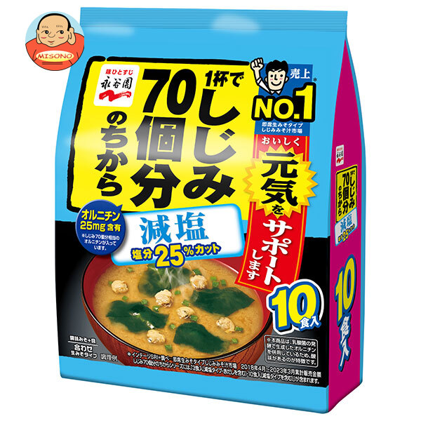 永谷園 1杯でしじみ70個分のちから みそ汁 減塩 徳用10食入 10食×5袋入