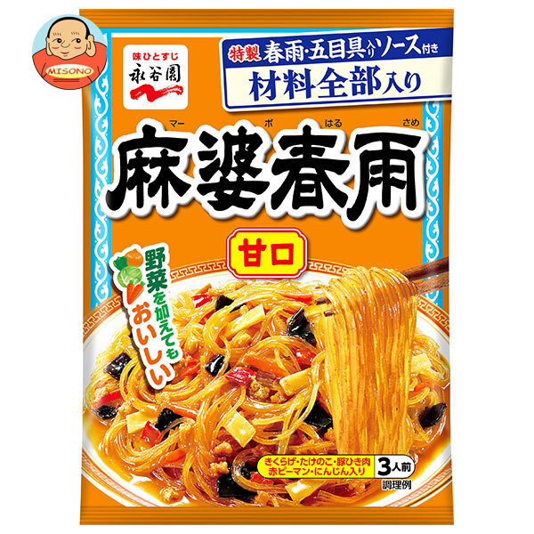 永谷園 麻婆春雨 甘口 137g×10袋入