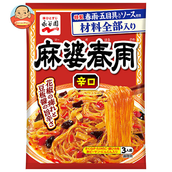 永谷園 麻婆春雨 辛口 137g×10袋入