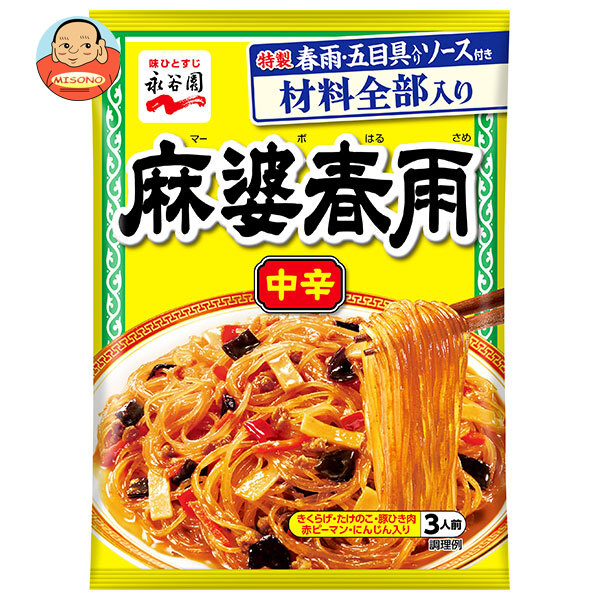 永谷園 麻婆春雨 中辛 137g×10袋入