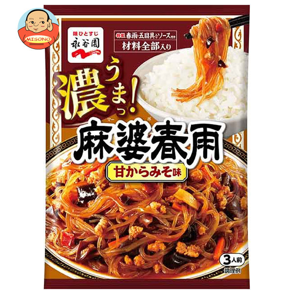永谷園 麻婆春雨 甘からみそ味 3人前×10袋入｜ 送料別
