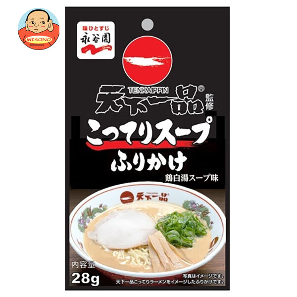 永谷園 天下一品 こってりスープふりかけ 28g×10袋入