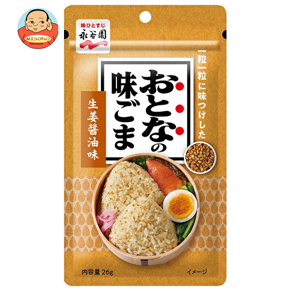永谷園 おとなの味ごま 生姜醤油味 26g×10袋入