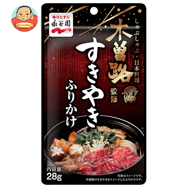 永谷園 木曽路監修 すきやきふりかけ 28g×10袋入