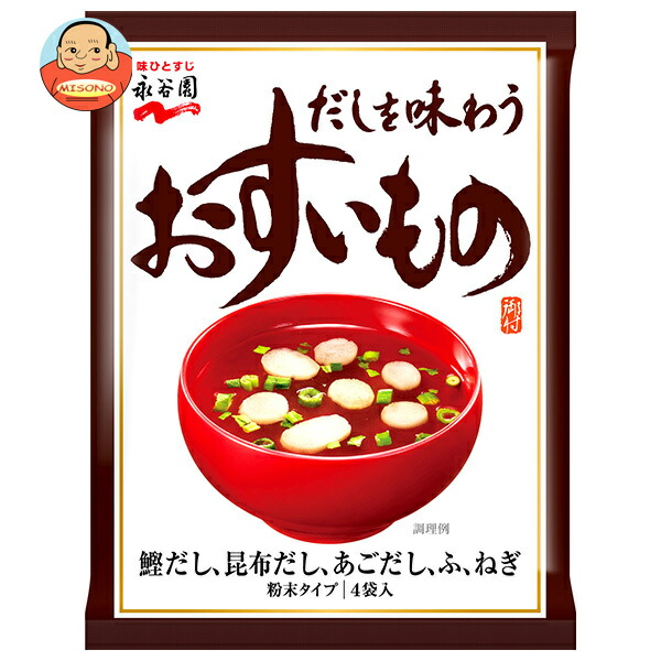 永谷園 だしを味わう おすいもの 4袋×10袋入