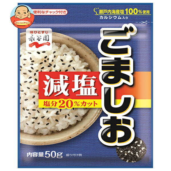 永谷園 減塩ごましお 50g×10袋入