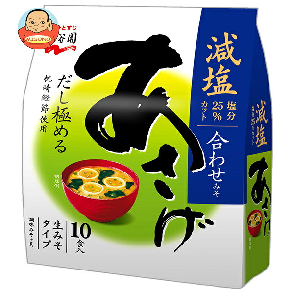 永谷園 生みそタイプ みそ汁あさげ 減塩 徳用10食入 151g×5袋入