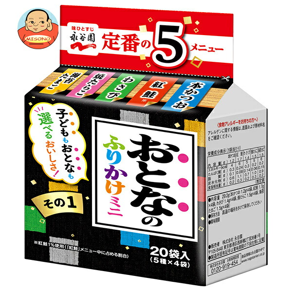 永谷園 おとなのふりかけミニ その1 20袋×10袋入