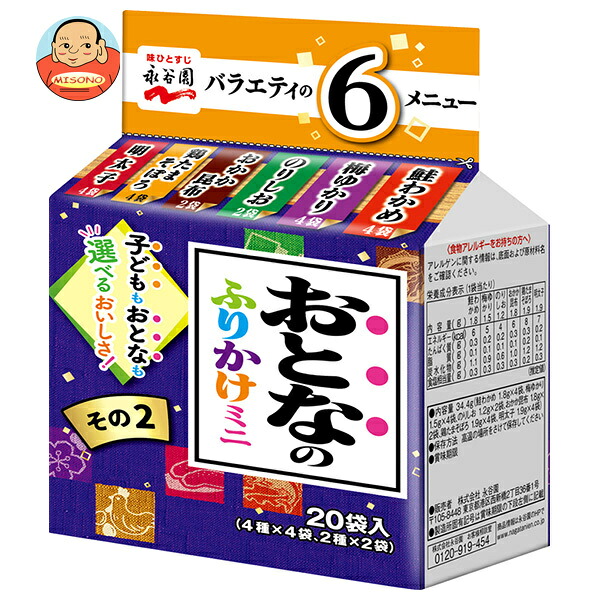 永谷園 おとなのふりかけミニ その2 20袋×10袋入