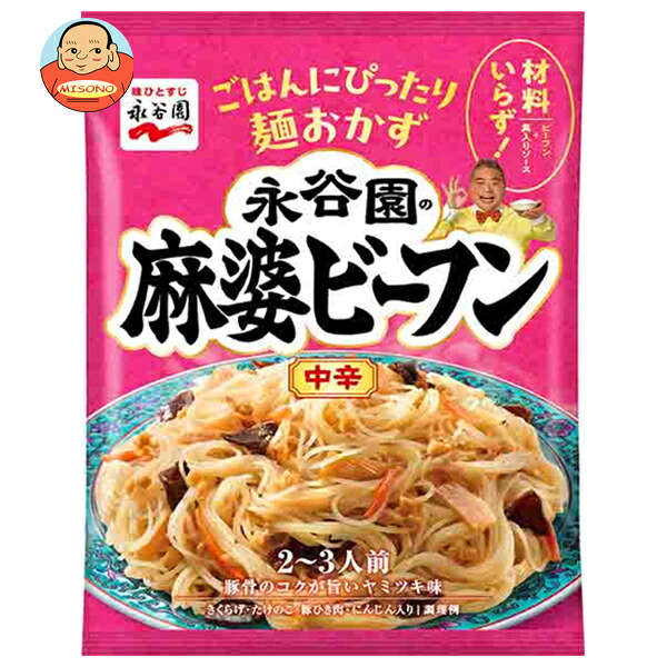 永谷園 麻婆ビーフン 中辛 129g×10袋入
